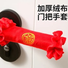 绒布门把手套入户门把手保护套房门拉手套保暖防静电手柄套防护套