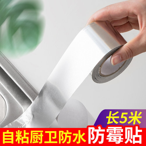 居家家厨房防霉铝膜防水贴美缝贴