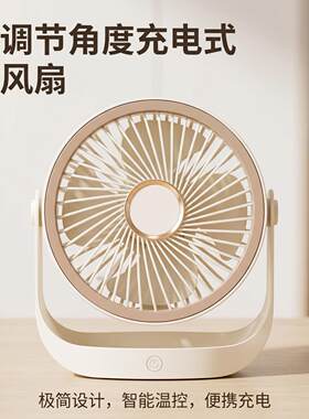 家用台式桌面风扇可调节角度