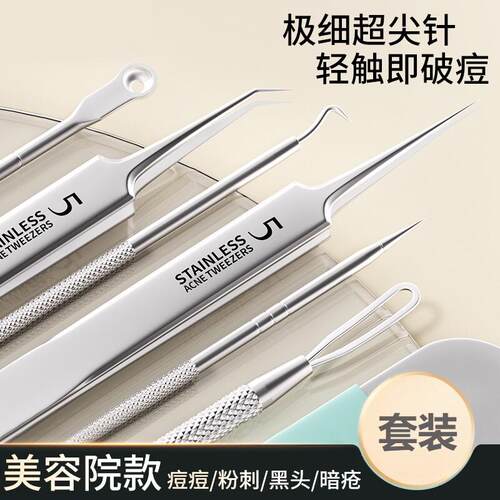 居家家超细祛痘刮闭口粉刺针套装