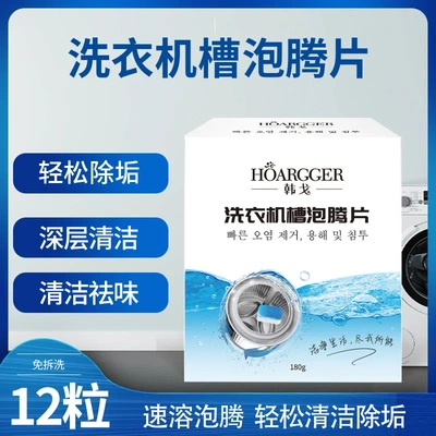 洗衣机槽泡腾片12片/盒清洗