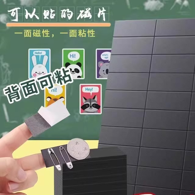 黑板磁力贴背胶磁性贴公开课板