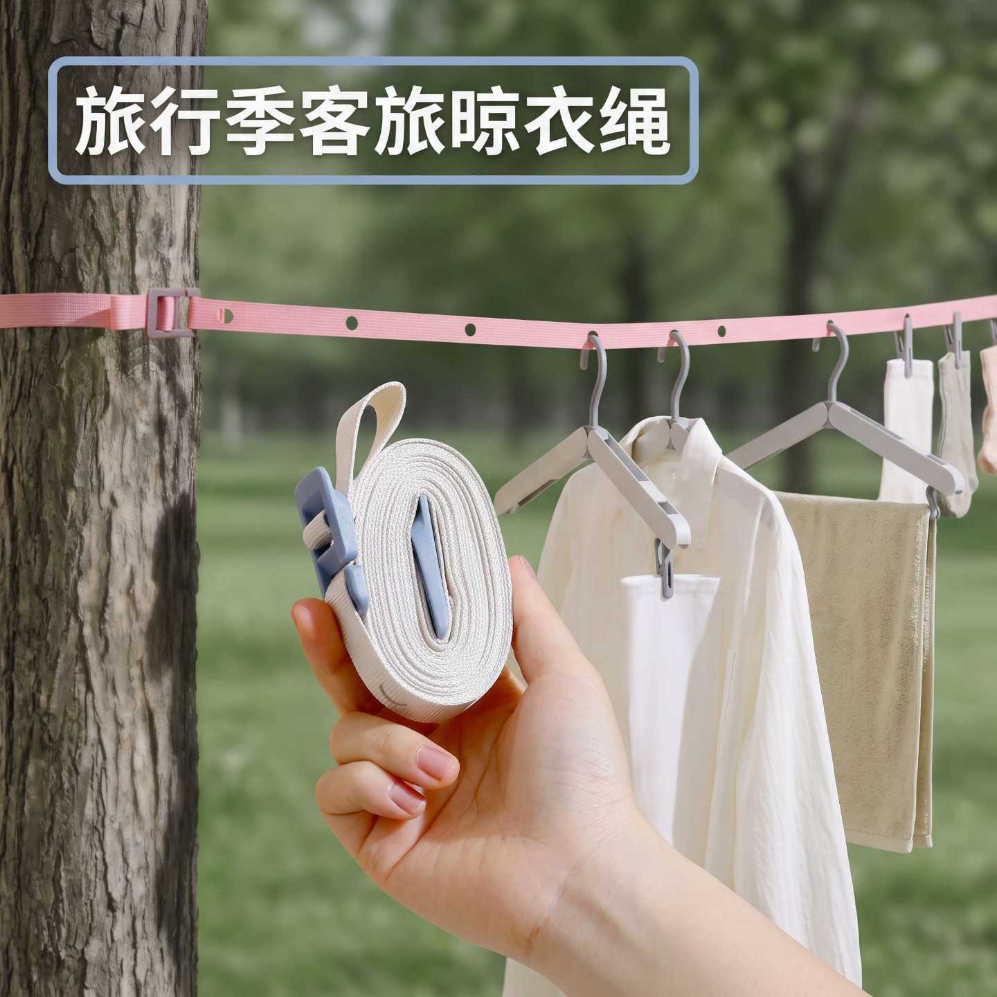 旅行季晾衣绳旅游酒店户外旅行收纳可调节免打孔晾晒绳子旅行季节
