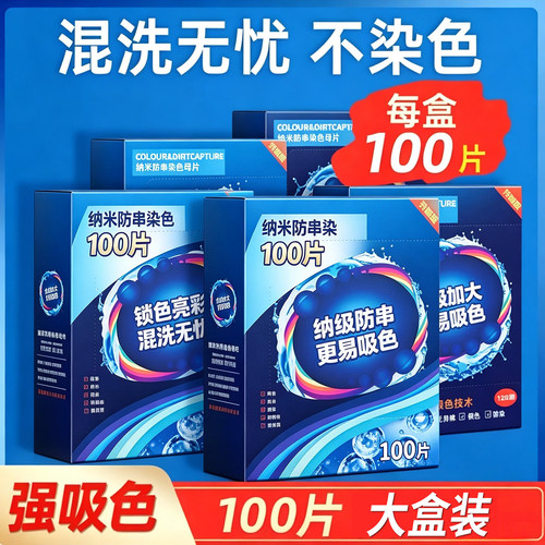 【亏本冲量】300片衣物防串染色