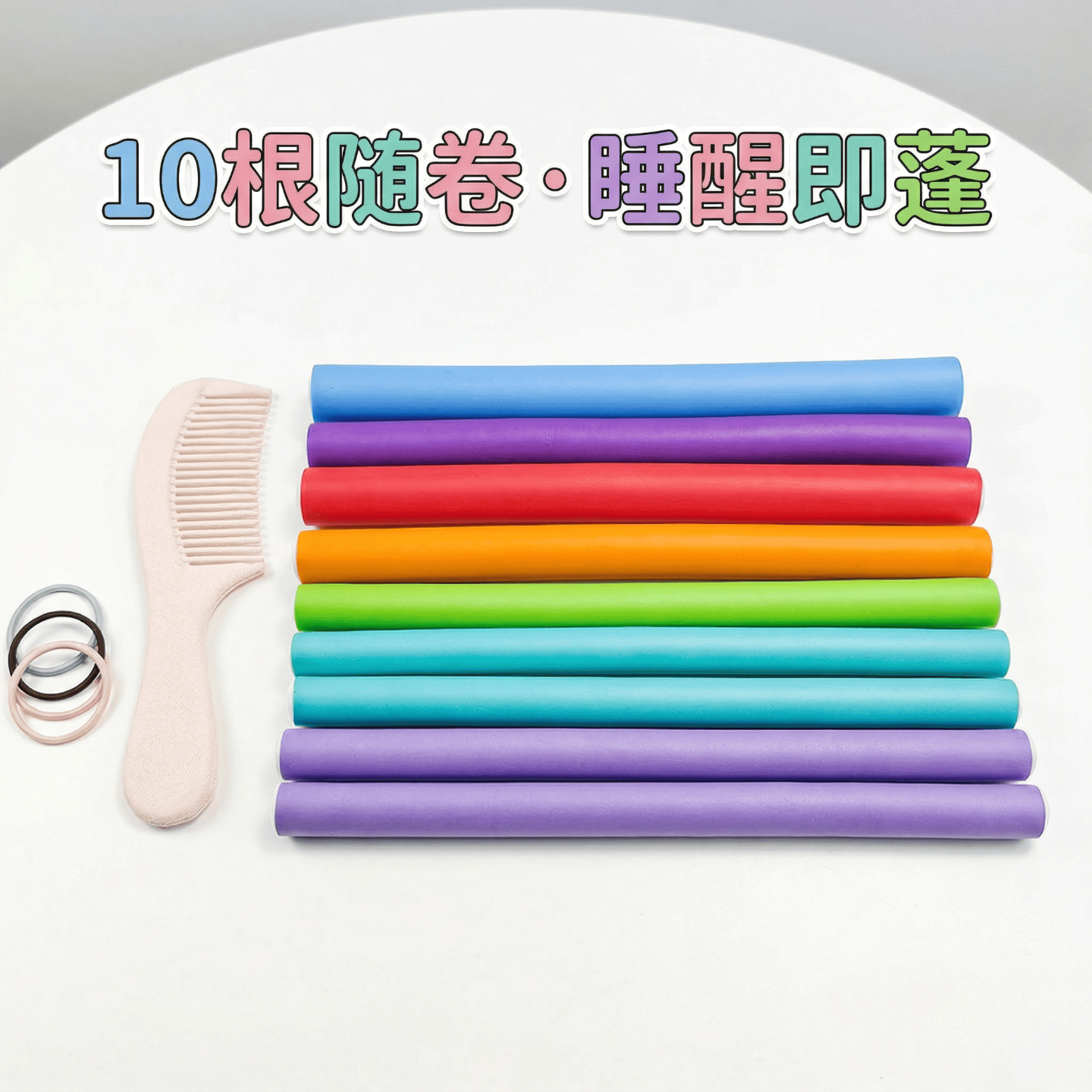 卷发懒人睡眠定型卷发棒多功能隔热卷发棒橡胶卷发棒立式彩色护发