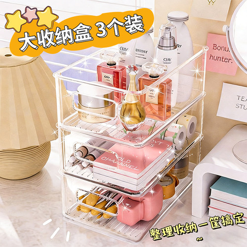 【3个装】亚克力透明桌面收纳盒