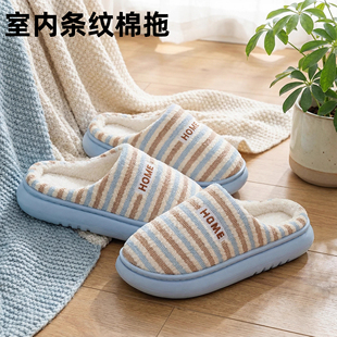 女冬季 秋冬厚底防滑棉拖鞋 家用 加绒保暖拖鞋 条纹棉拖室内家居棉鞋