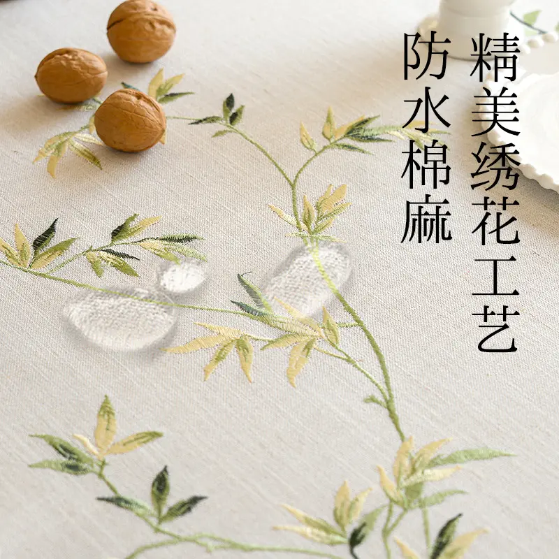 绣花餐桌台布客厅茶几巾家用