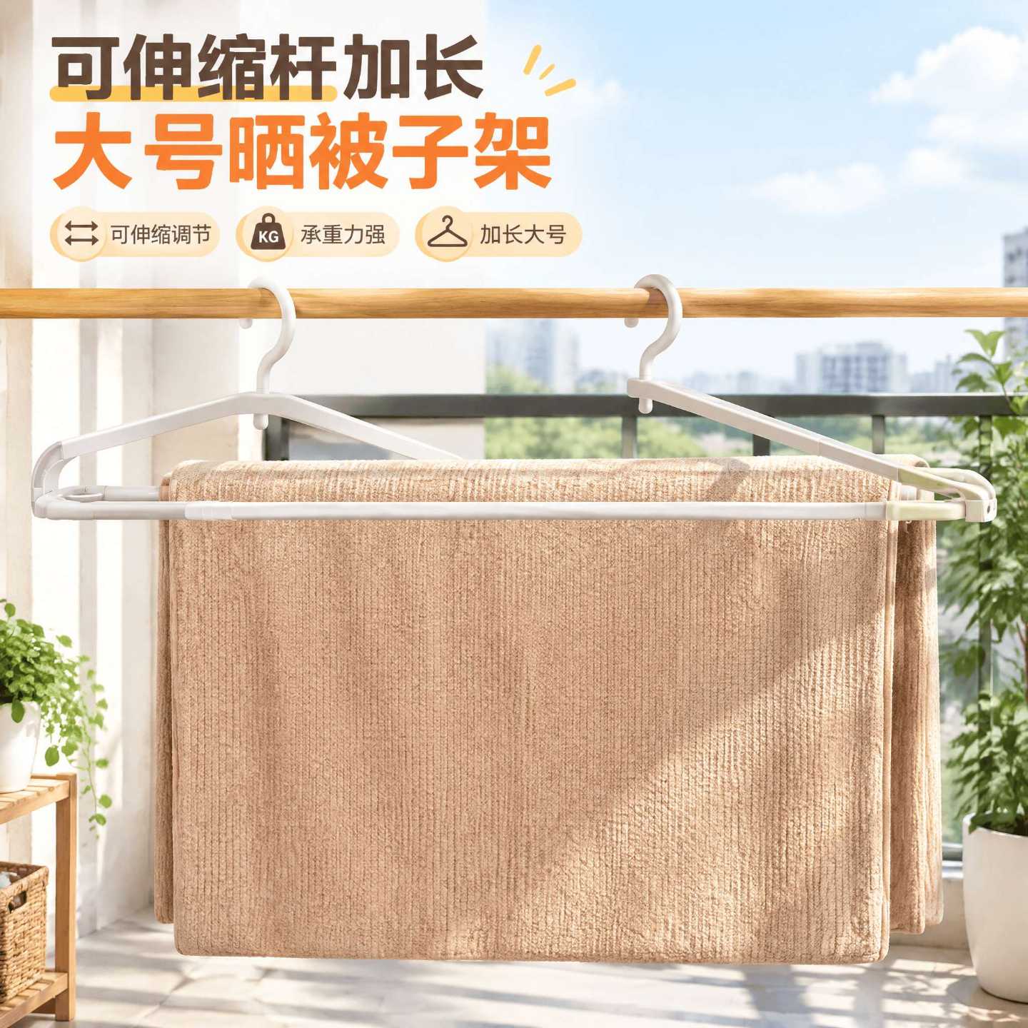 阳台大衣架可伸缩杆加长大号晒被子床单晾晒被套浴巾衣架子晾晒架
