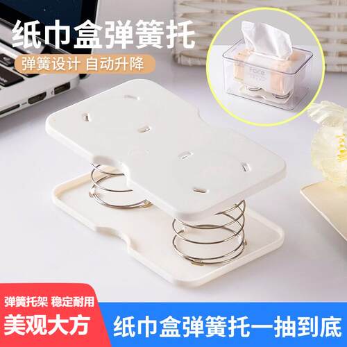 纸巾盒弹簧托抽纸自动升高弹力托