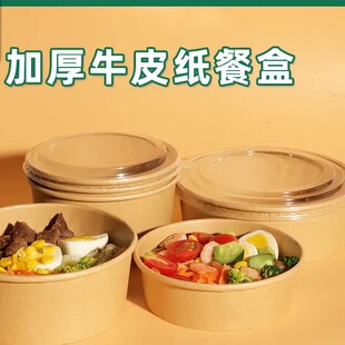牛皮纸打包盒定制野餐盒加厚食品级水果沙拉快餐外卖一次性碗节日
