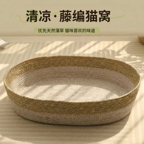 椭圆形藤编猫窝夏季清凉耐抓宠物
