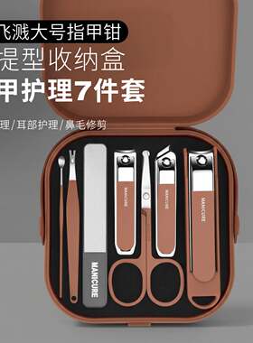 指甲刀套装手提款修指甲剪刀
