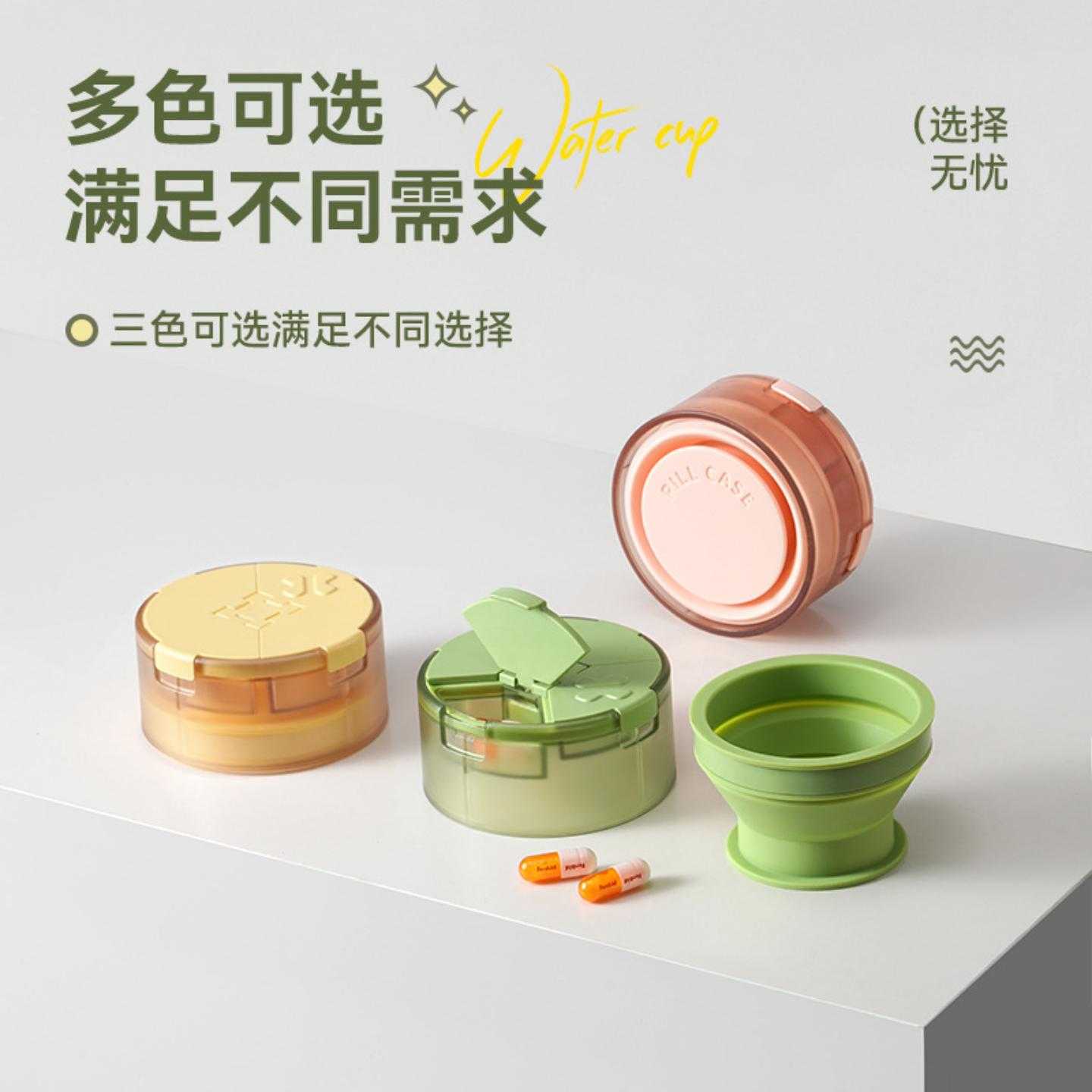 二合一药盒水杯切片旅行收纳药盒四格药丸防潮旅行药盒药盒收纳盒