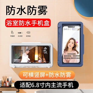 可旋转触控带角度浴室防水手机盒手机支架防摔壁挂厕所洗澡刷手机