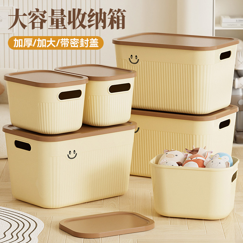 居家家大号收纳箱杂物收纳盒零食玩具收纳筐带盖子储物盒客厅家用,收纳整理,收纳箱,淘宝优惠券,粉丝福利购,淘宝优惠卷