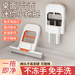 迷你拖把家用2025新款 手持免手洗卫生间厨房台面吸水抹布擦桌神器