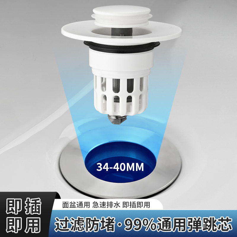 通用洗手盆弹跳芯即插防堵按压式