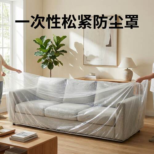 一次性防尘罩沙发全盖松紧束口