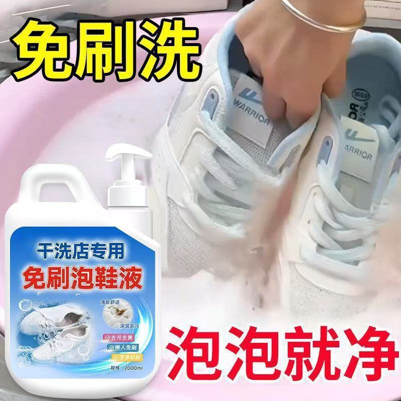 小白鞋清洗清洁剂洗鞋去污增白