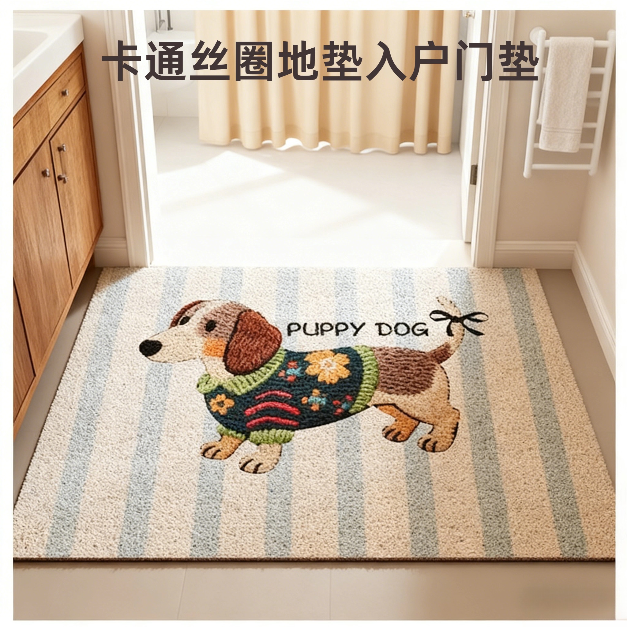 卡通丝圈地垫入户门垫防滑脚