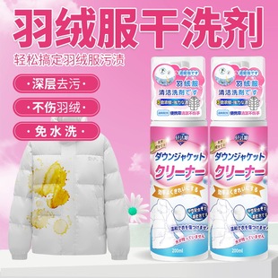 羽绒服干洗剂泡沫衣服免洗清洁剂去油去渍衣物清洗剂渗透剂不留痕