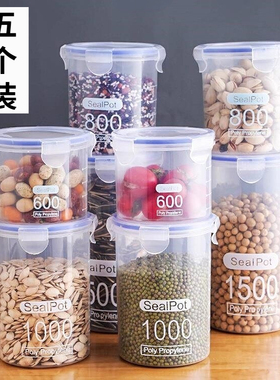 厨房密封罐塑料食品罐储存储物收纳罐五谷杂粮厨房零食冰箱收纳fh