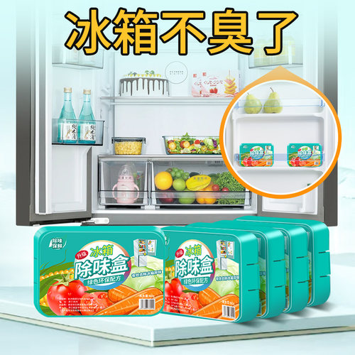 冰箱除味剂活性炭盒冷冻除臭