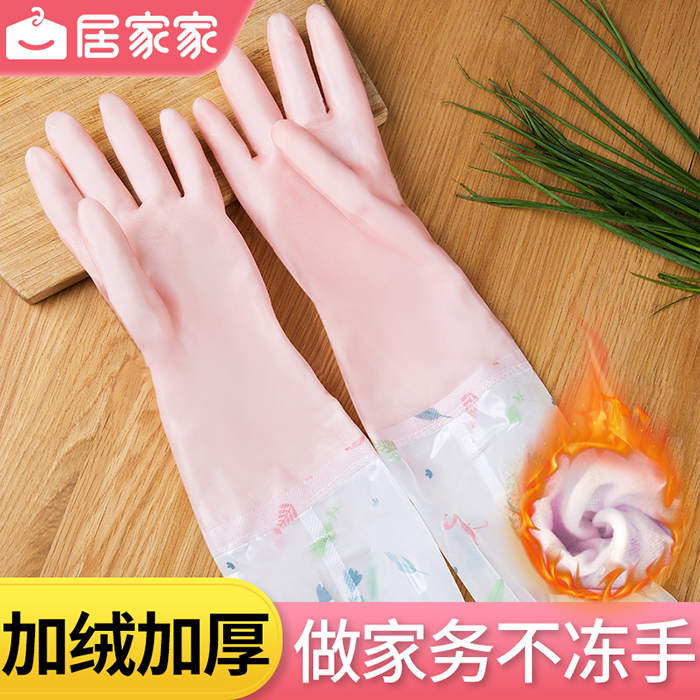 居家家防水橡胶乳胶加绒洗碗手套