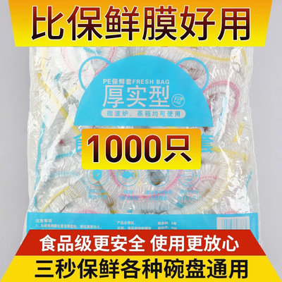 一次性保鲜膜套PE食品级家用保鲜膜袋专用带松紧口套碗剩菜罩日用