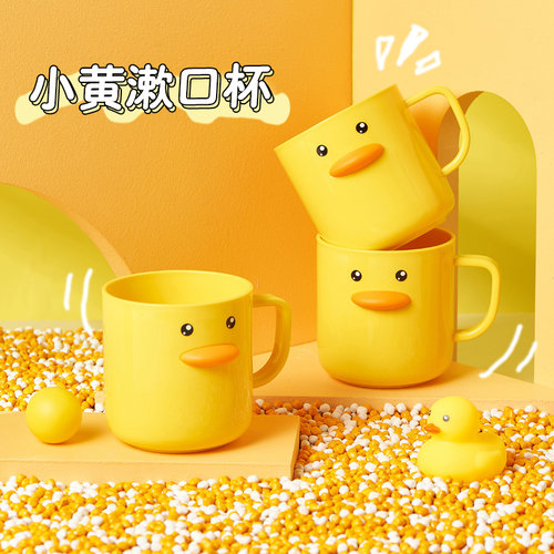 居家家小鸭漱口杯宝宝刷牙杯子