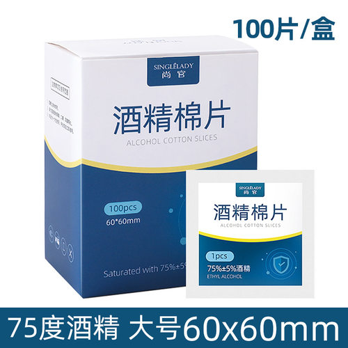 一次性酒精棉片消毒棉棒
