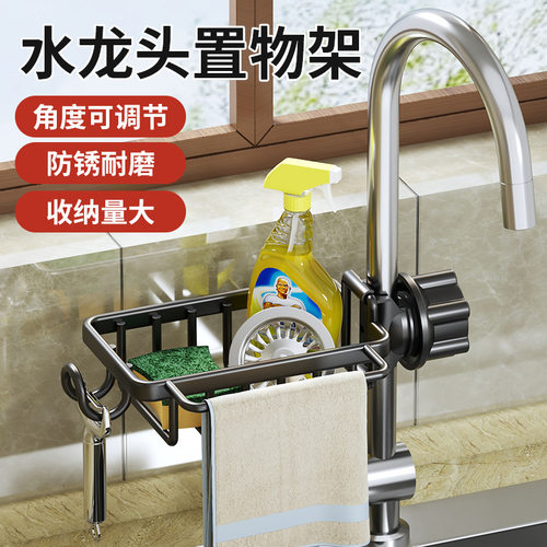 水龙头厨房抹布置物架沥水篮