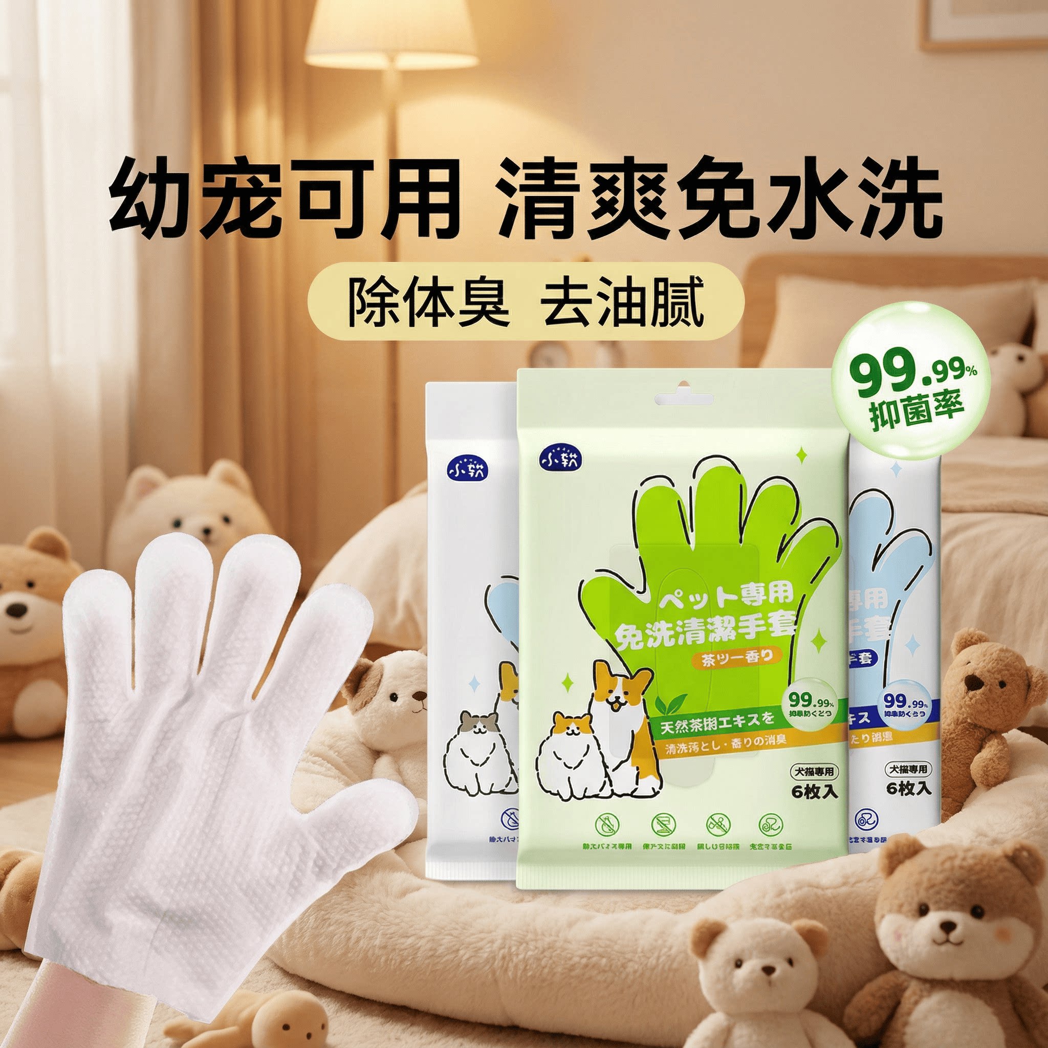 宠物免洗清洁手套狗狗洗澡除臭猫咪幼犬幼猫干洗清洁湿巾幼宠可用