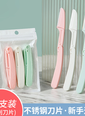 居家家折叠式修眉刀安全型初学者男女刮眉毛刀片全套装美容院专用