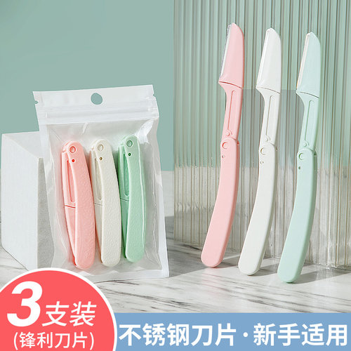 居家家安全型初学者折叠式修眉刀