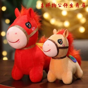 马年吉祥物公仔生肖马玩偶红火小马毛绒玩具布娃娃年会礼品红色