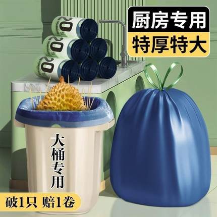居家家厨房专用大号垃圾袋手提式加厚敞口藏蓝免撕抽绳收口塑料袋