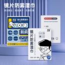 眼镜防雾湿巾擦片一次性镜片清洁擦拭纸屏幕镜头纸后视镜常规湿巾