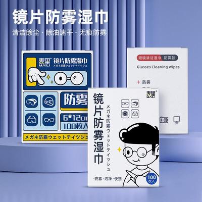 眼镜防雾湿巾擦片一次性镜片清洁
