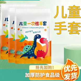 儿童一次性手套家用小孩子3岁以上食品级塑料PE手套加厚餐饮防护