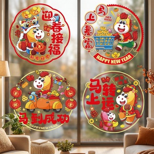 新款 饰 马年窗花静电贴新年福字剪纸玻璃门贴春节过年布置用新年装