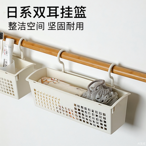 悬挂式收纳篮家用卫生间