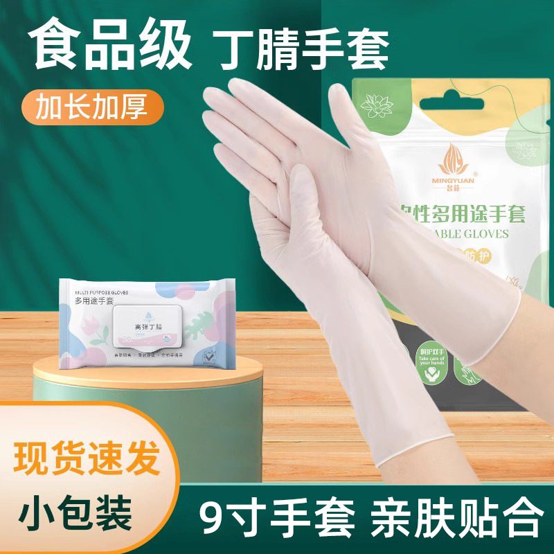 丁晴手套丁腈一次性食品级专用乳胶橡胶家务清洁厨房耐用型洗碗女 厨房/烹饪用具 烹饪工具套装 原图主图