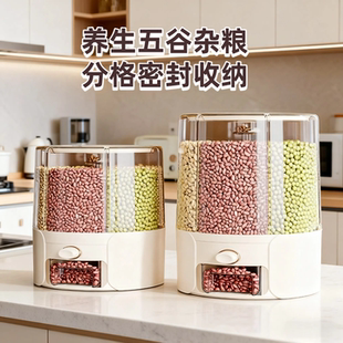 五谷杂粮收纳盒家用新款 厨房收纳神器密封储粮桶粗粮分格旋转米桶
