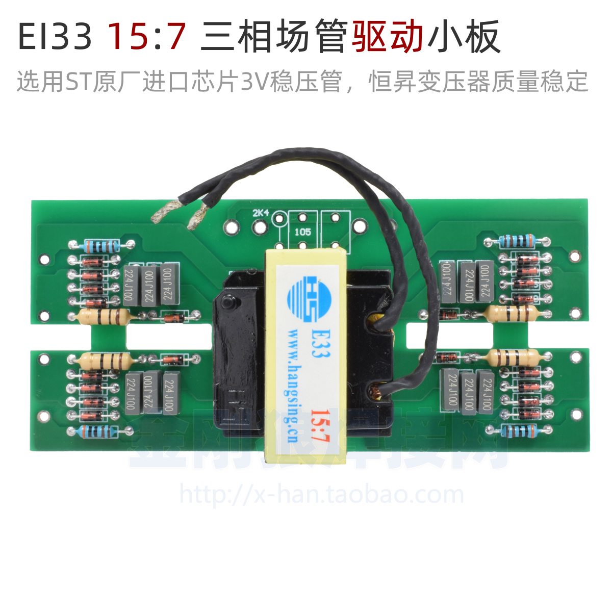 EI-33 15:7场管驱动板深瑞款双芯机 WSE CUT常用驱动能力强