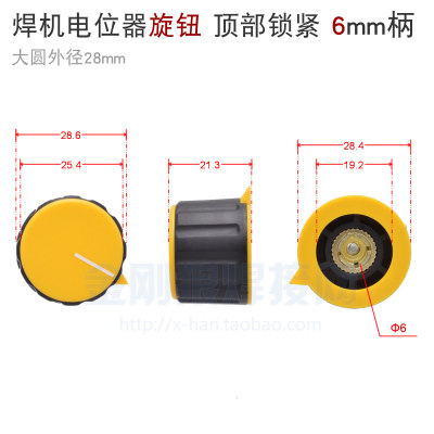 逆变焊机 电位器 28mm 旋钮 旋帽 6mm柄 顶部锁紧 红 黄 蓝 绿