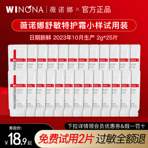 薇诺娜舒敏保湿特护霜50g 小样套装敏感肌护肤品试用装水乳