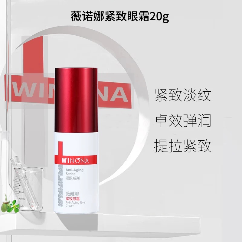 薇诺娜紧致眼霜20g淡化黑眼圈