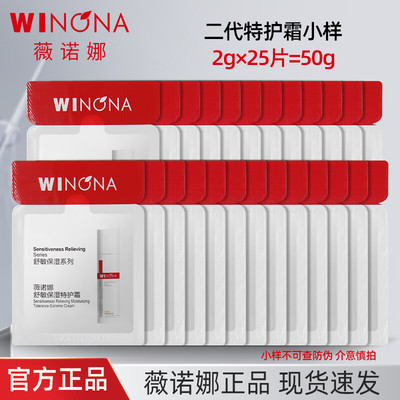 薇诺娜舒敏保湿特护霜50g